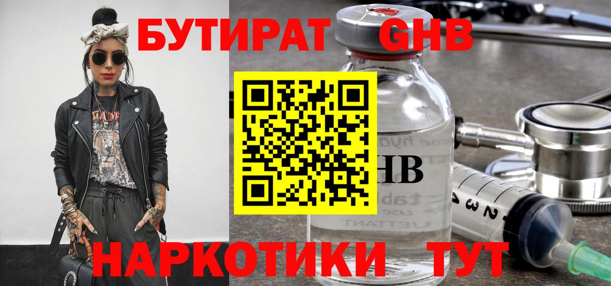 Бутират 1.4BDO Чусовой
