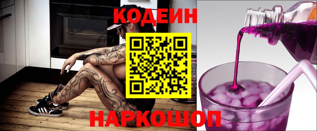 Кодеиновый сироп Lean Purple Drank Чусовой