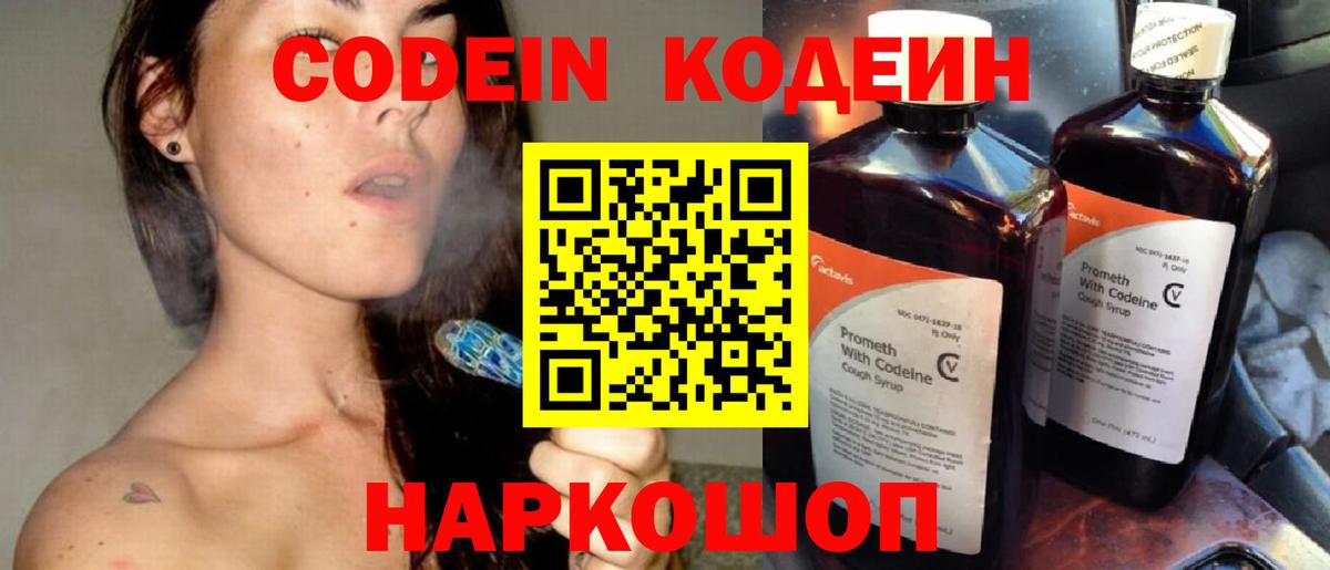 Codein напиток Lean (лин)  Кодеиновый сироп Lean Purple Drank  Вход с VPN  Чусовой 