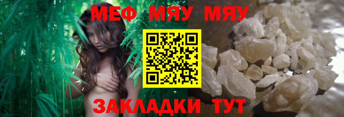 МЕФ мука  Мефедрон 4 MMC  Меф  Вход с VPN  МЯУ-МЯУ  Чусовой 