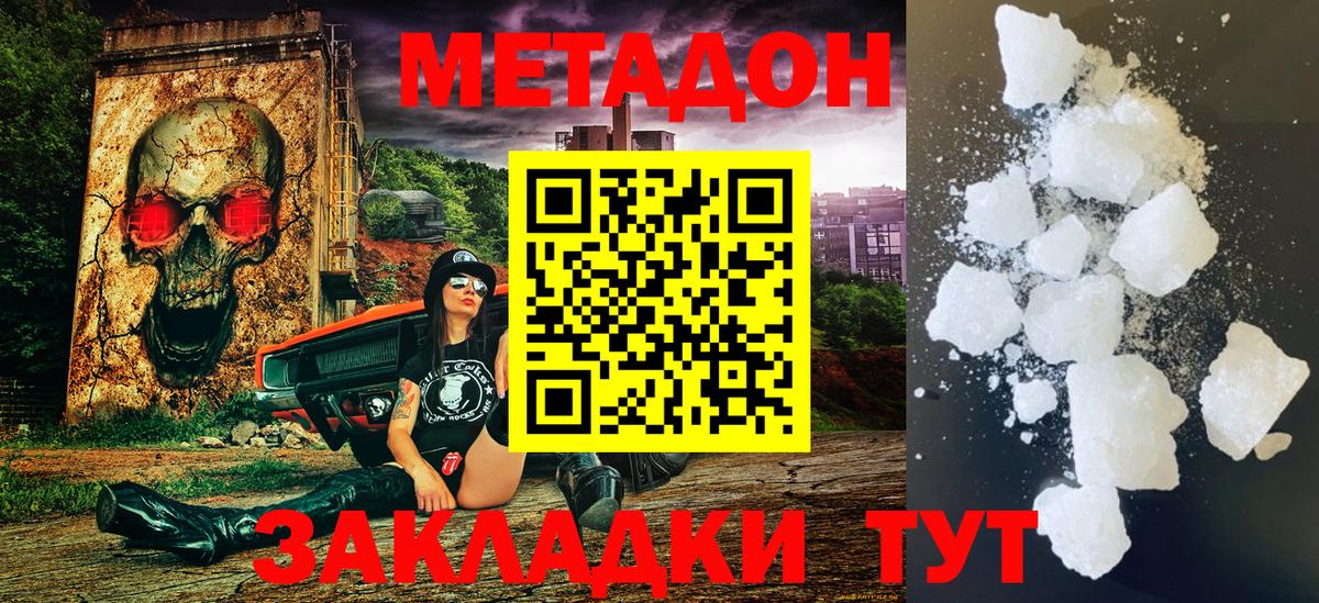 Метадон methadone Чусовой