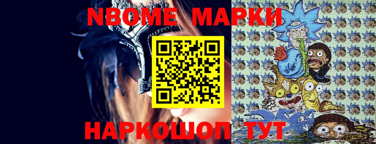 Марки N-bome 1500мкг Чусовой